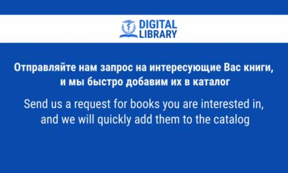 Отправляйте нам запрос / Send us a request